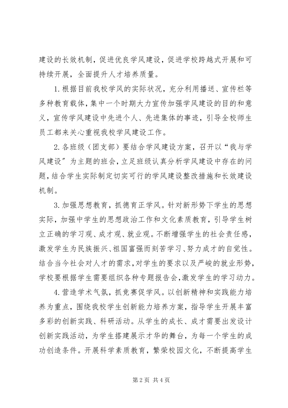 2023年镇初级中学工作计划多篇.docx_第2页