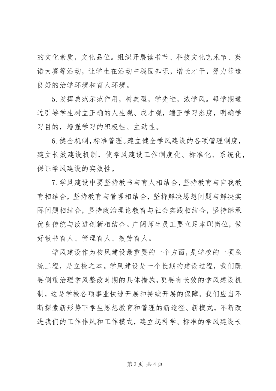 2023年镇初级中学工作计划多篇.docx_第3页