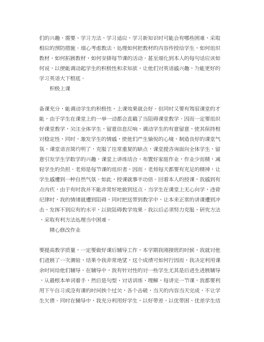 2023年教师学期工作总结范文.docx_第2页