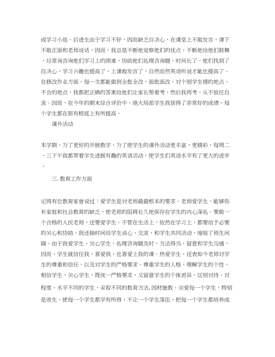 2023年教师学期工作总结范文.docx_第3页