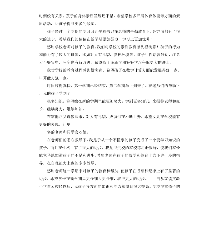 初中新学期家长寄语.docx_第2页