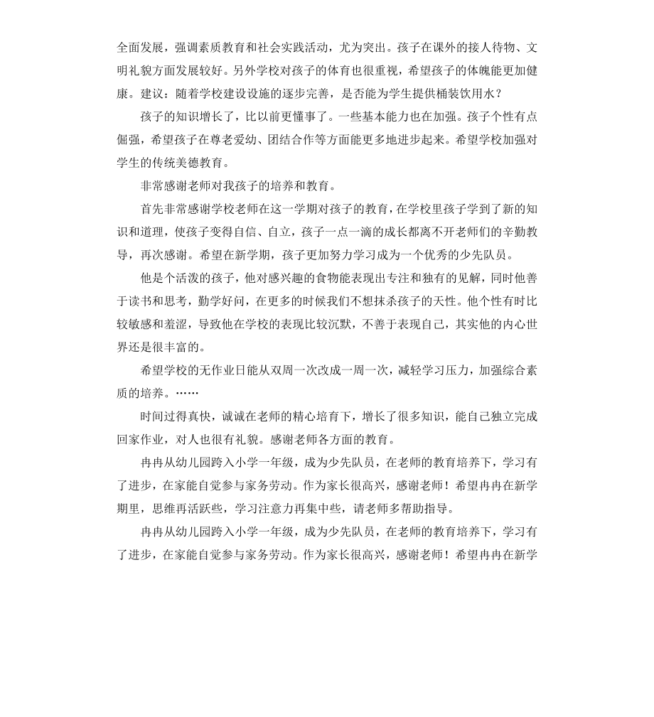 初中新学期家长寄语.docx_第3页