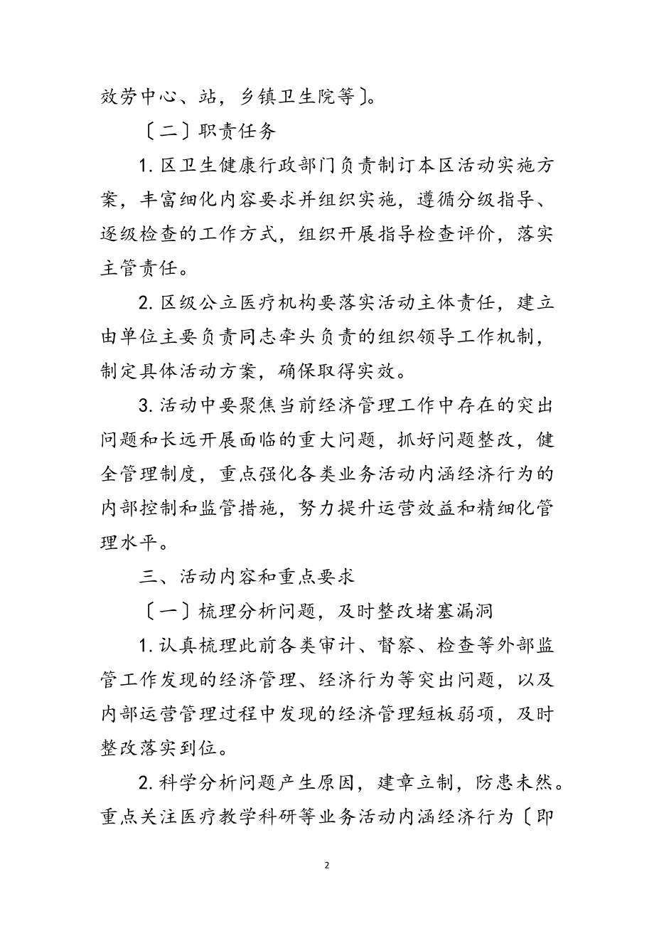 2023年公立医疗经济管理年实施方案范文.doc_第2页