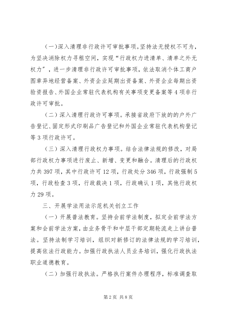 2023年工商局法制科半年工作总结2.docx_第2页