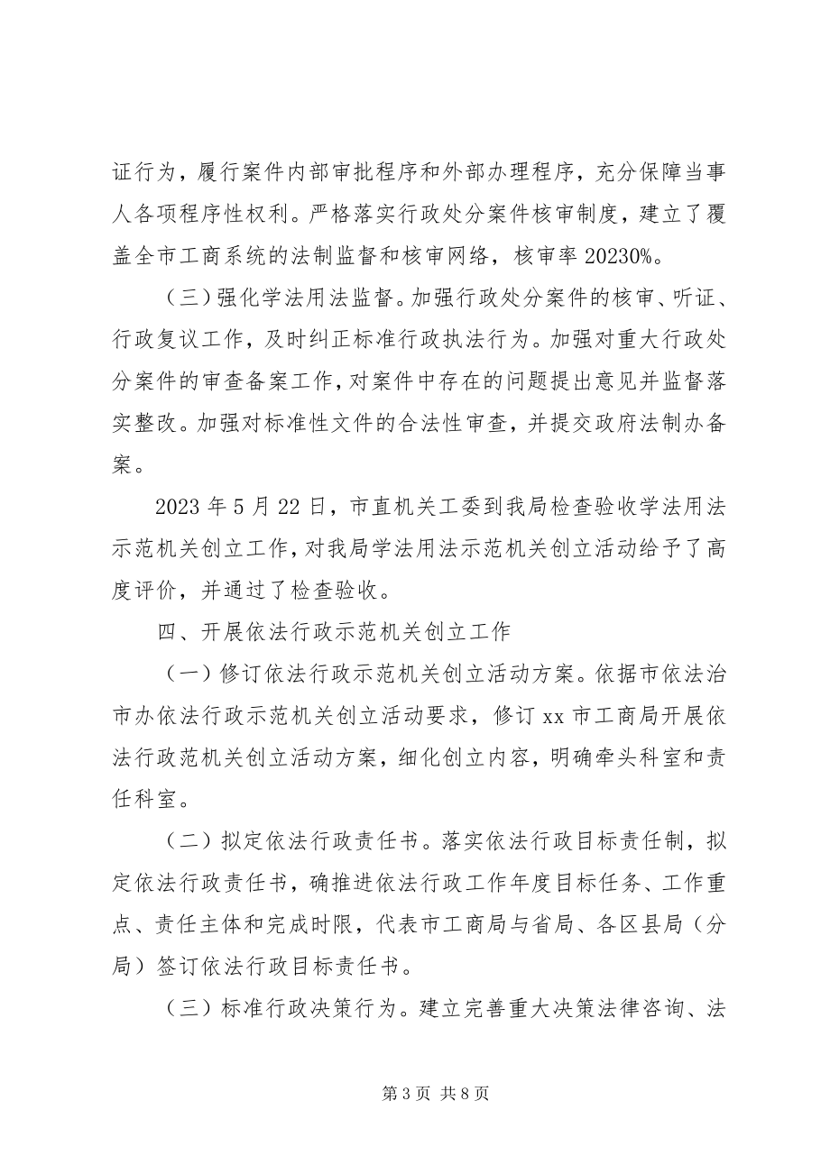 2023年工商局法制科半年工作总结2.docx_第3页