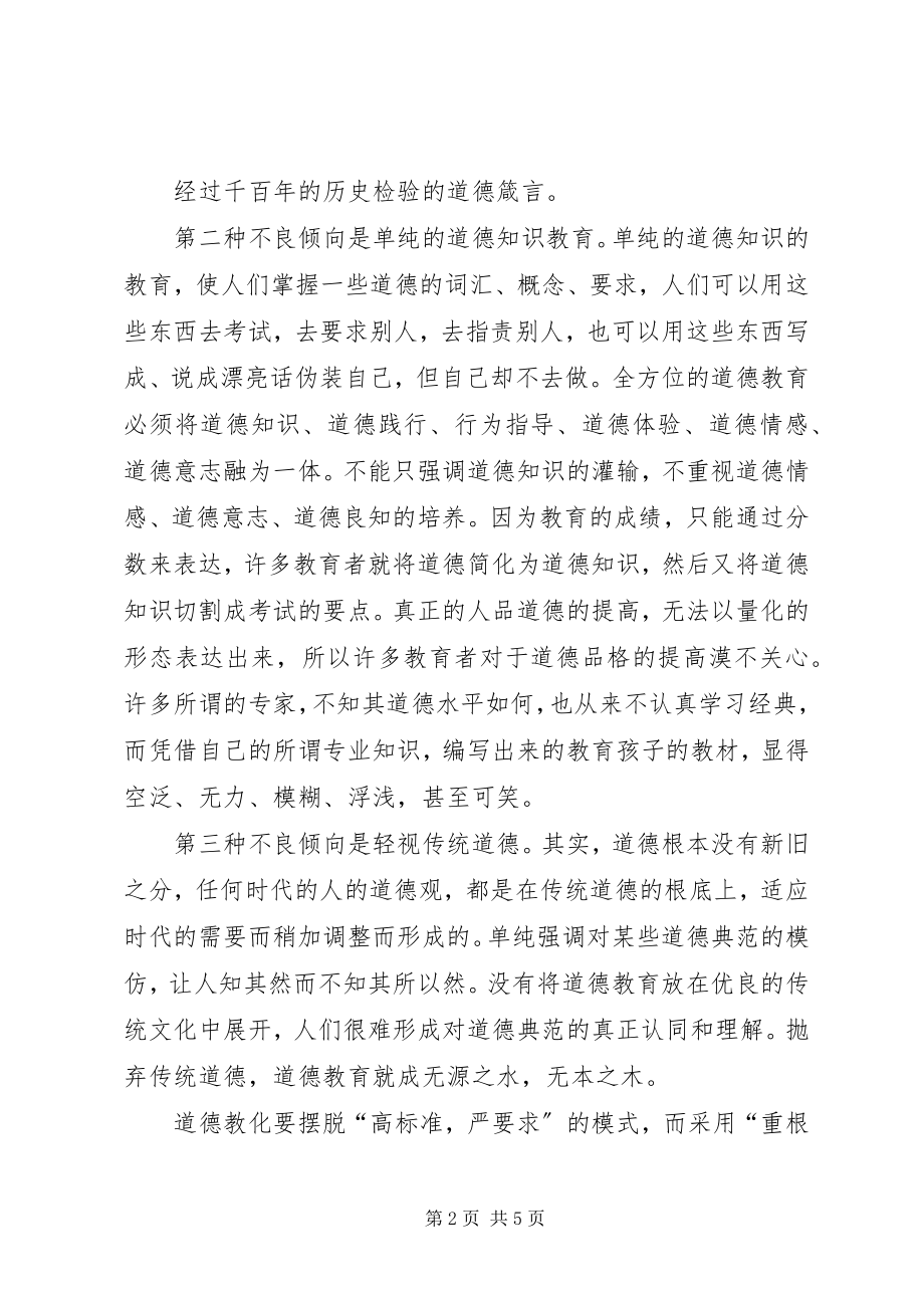 2023年《全国教育工作会议致辞》心得体会.docx_第2页