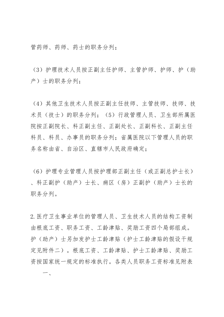 2023年医疗卫生事业单位工作人员工资制度改革实施方案.doc_第2页