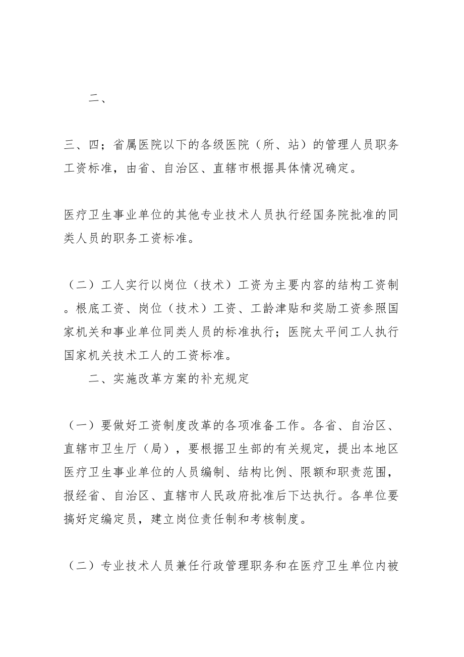 2023年医疗卫生事业单位工作人员工资制度改革实施方案.doc_第3页