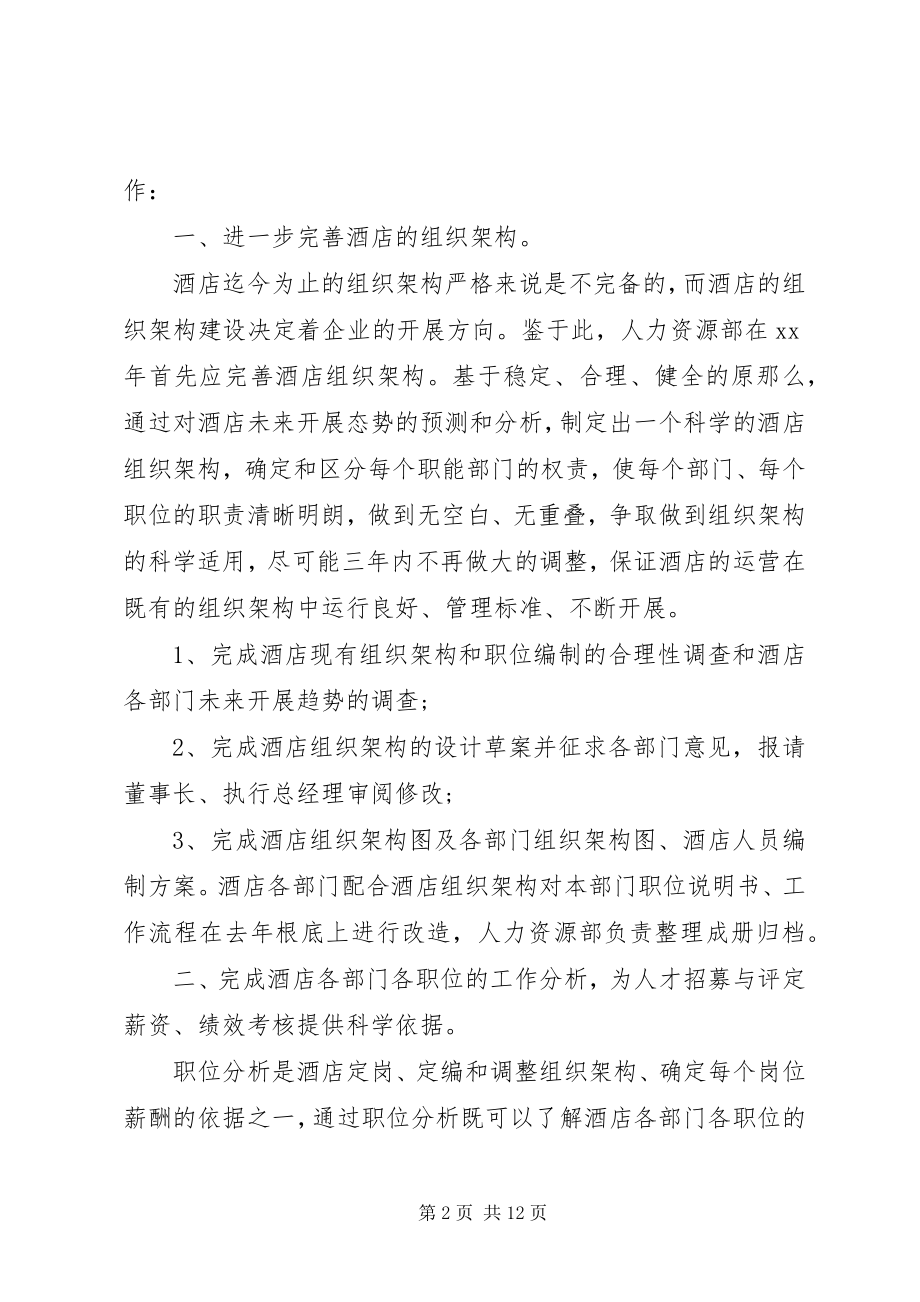 2023年人力资源部度工作计划书.docx_第2页