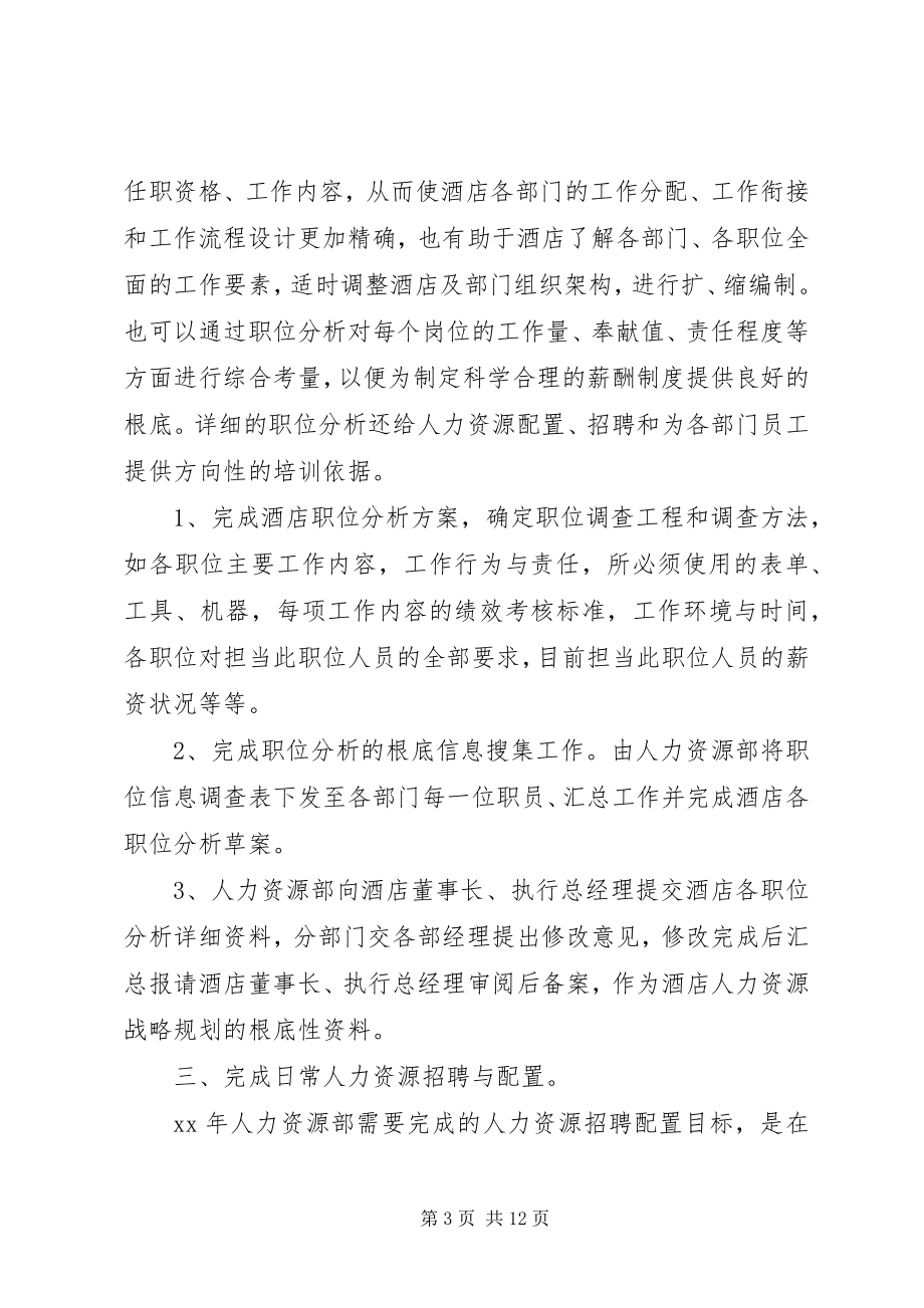 2023年人力资源部度工作计划书.docx_第3页