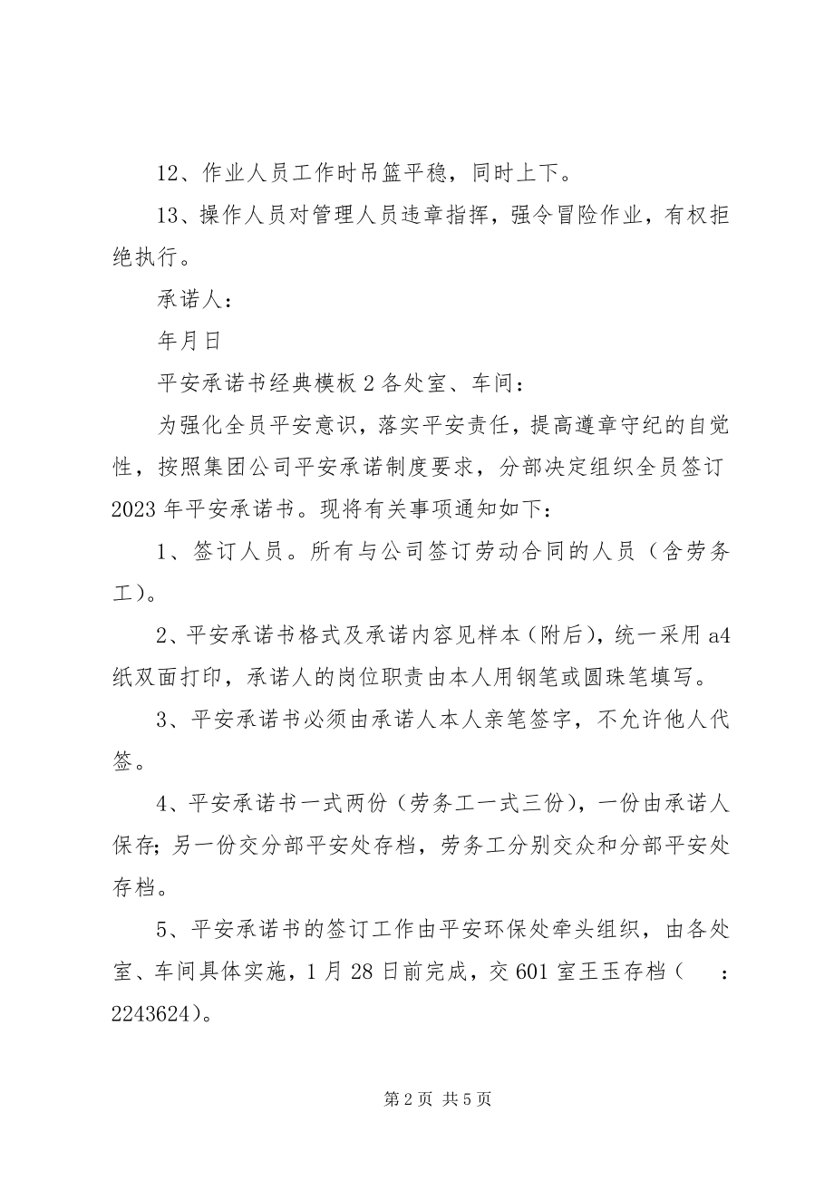 2023年安全承诺书经典模板4篇新编.docx_第2页