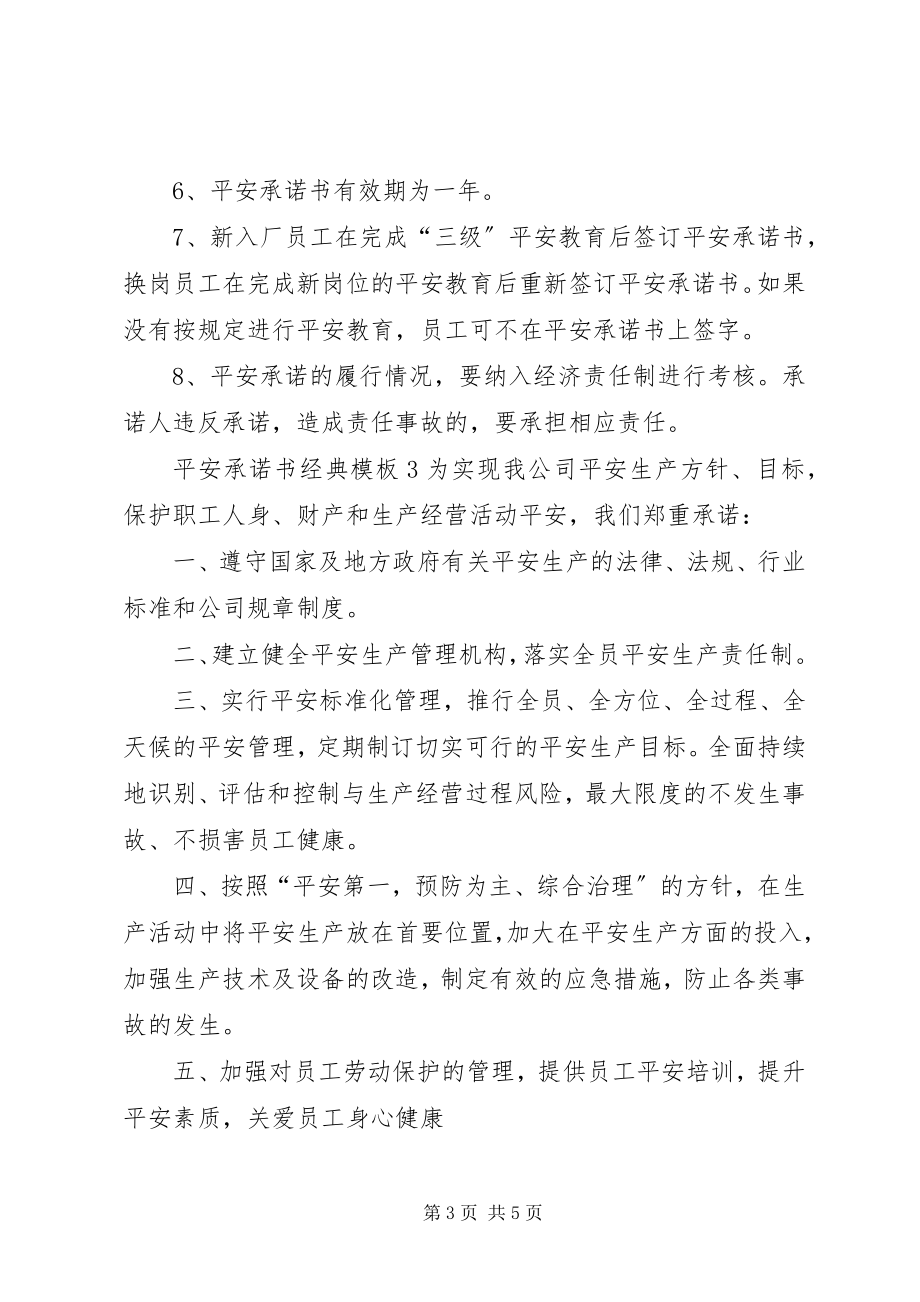 2023年安全承诺书经典模板4篇新编.docx_第3页