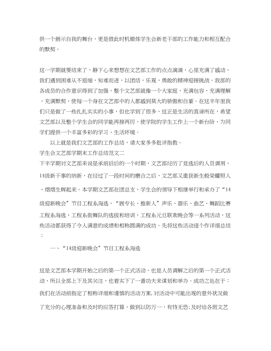 2023年学生会文艺部学期末工作总结.docx_第3页