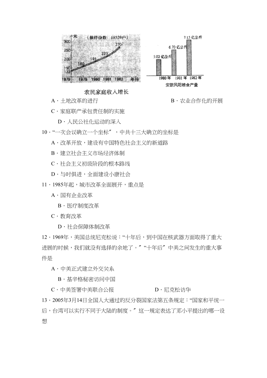 2023年度山东省临沂市费县第二学期八年级学业水平检测初中历史.docx_第3页