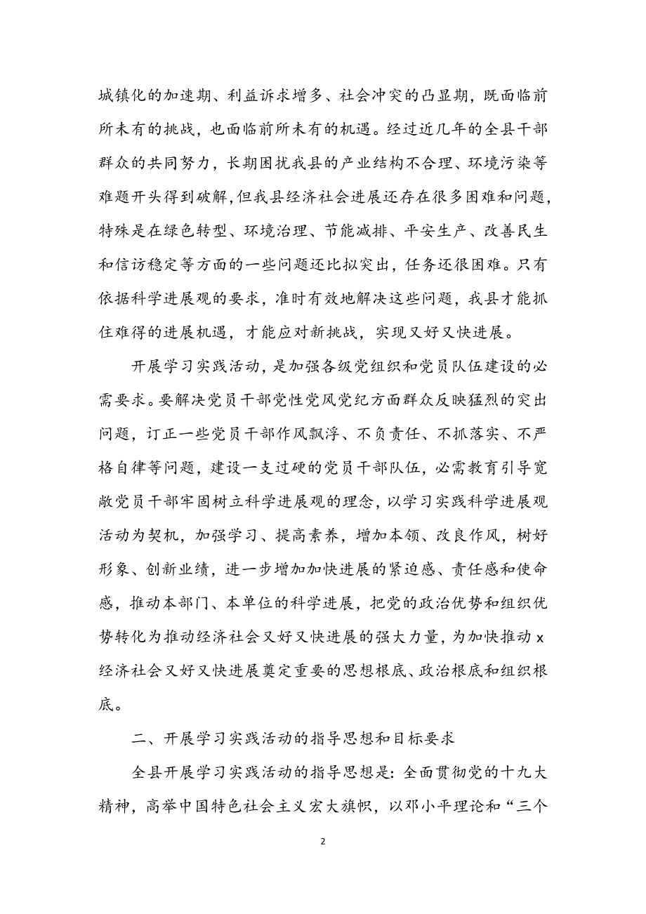 2023年县委学习实践科学发展观实施意见.docx_第2页