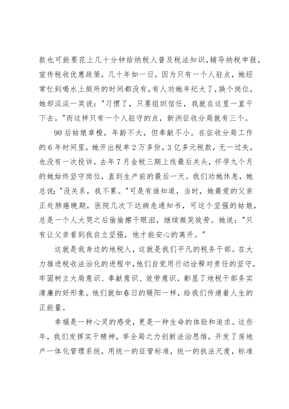 2023年地税系统我们与法治同行演讲稿.docx_第2页