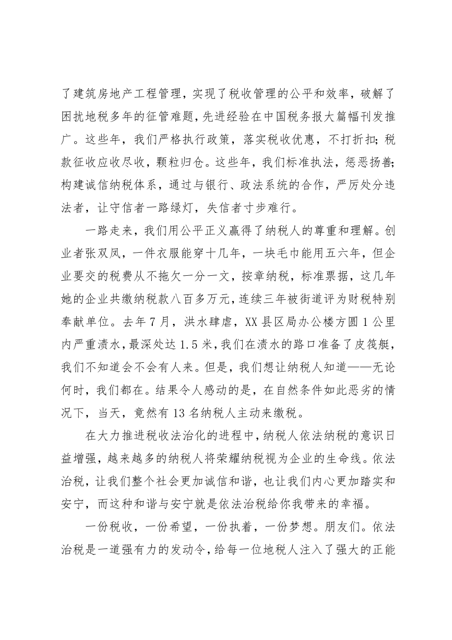 2023年地税系统我们与法治同行演讲稿.docx_第3页