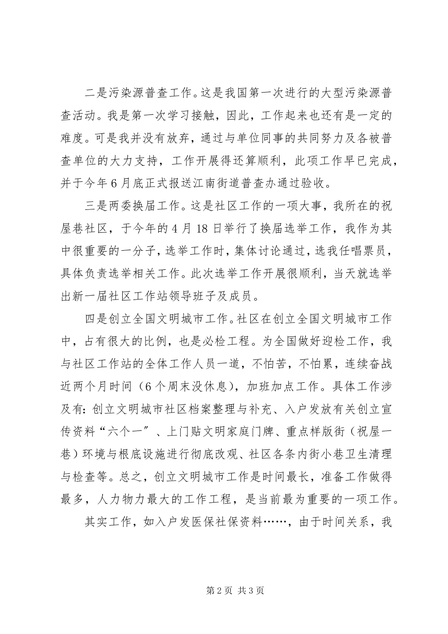 2023年上半年个人社区工作情况总结.docx_第2页