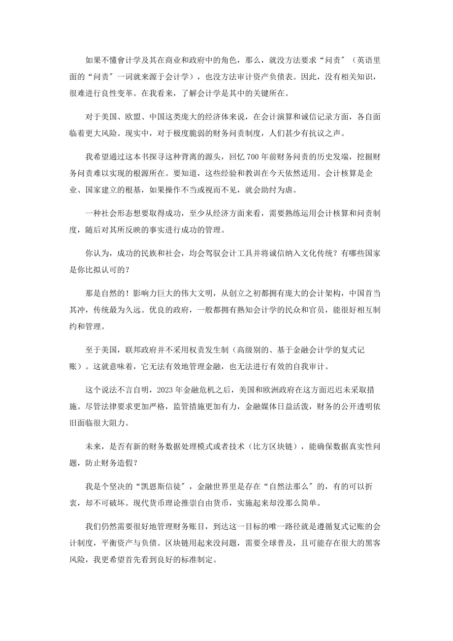 2023年账簿与国家兴亡.docx_第2页