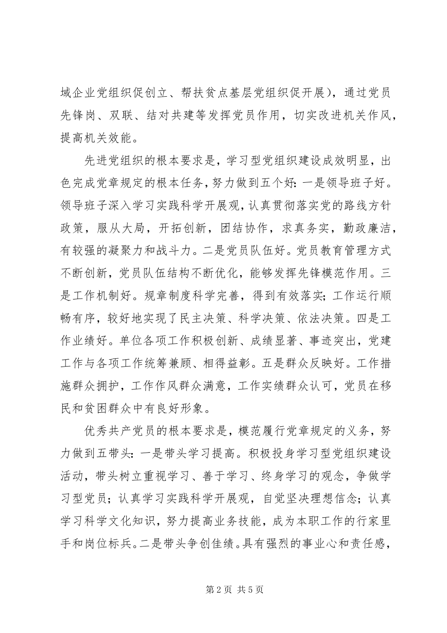 2023年经济委员会创先争优活动实施方案.docx_第2页