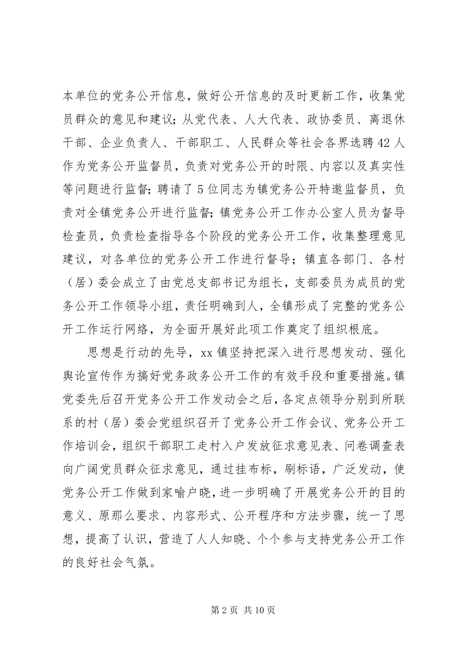 2023年镇党务公开经验交流.docx_第2页