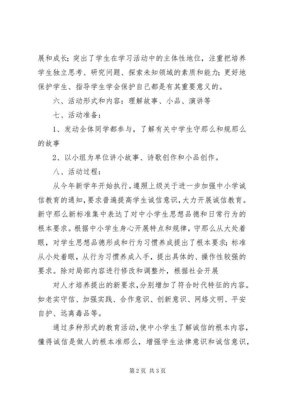 2023年学习《中学生守则》活动方案.docx_第2页