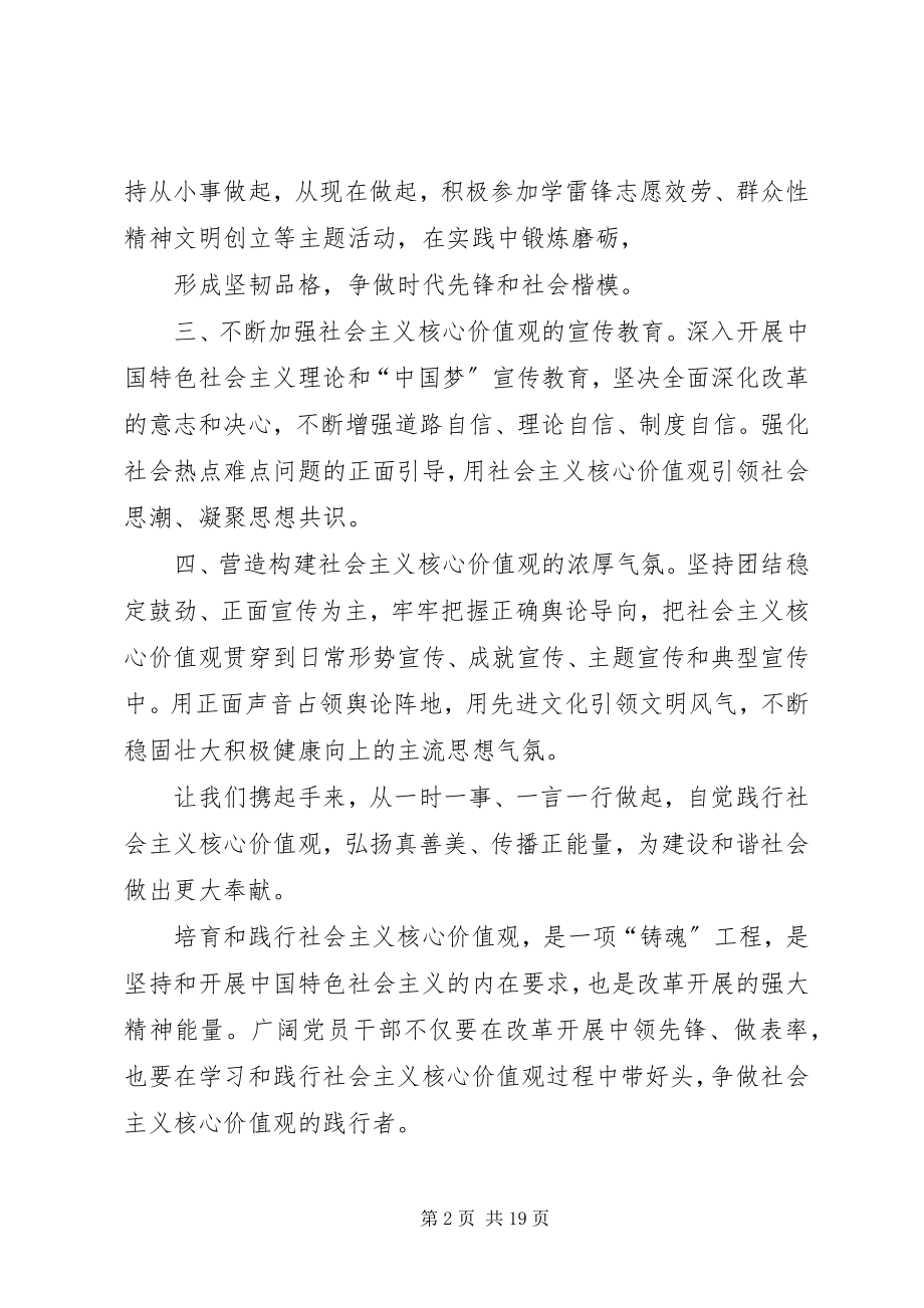 2023年积极争做社会主义核心价值观的践行者.docx_第2页