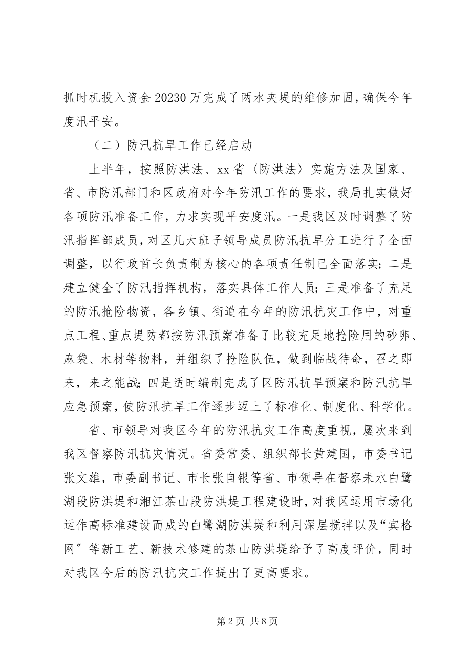 2023年水利农机局上半年工作总结及下半年工作计划.docx_第2页