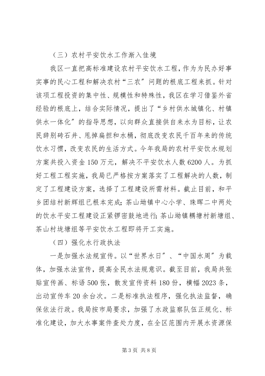 2023年水利农机局上半年工作总结及下半年工作计划.docx_第3页