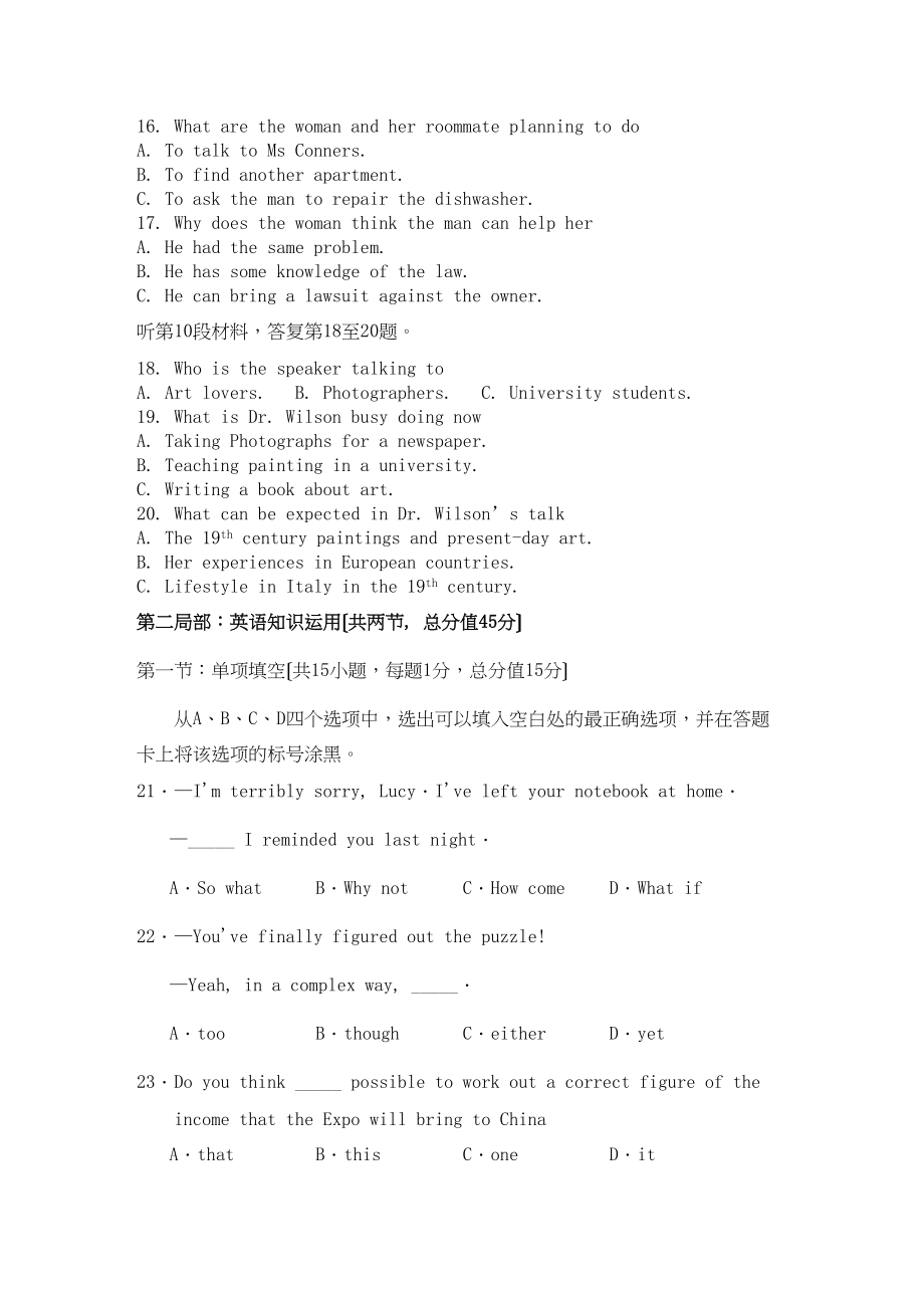 2023年福建省厦门高三英语11月月考新人教版.docx_第3页