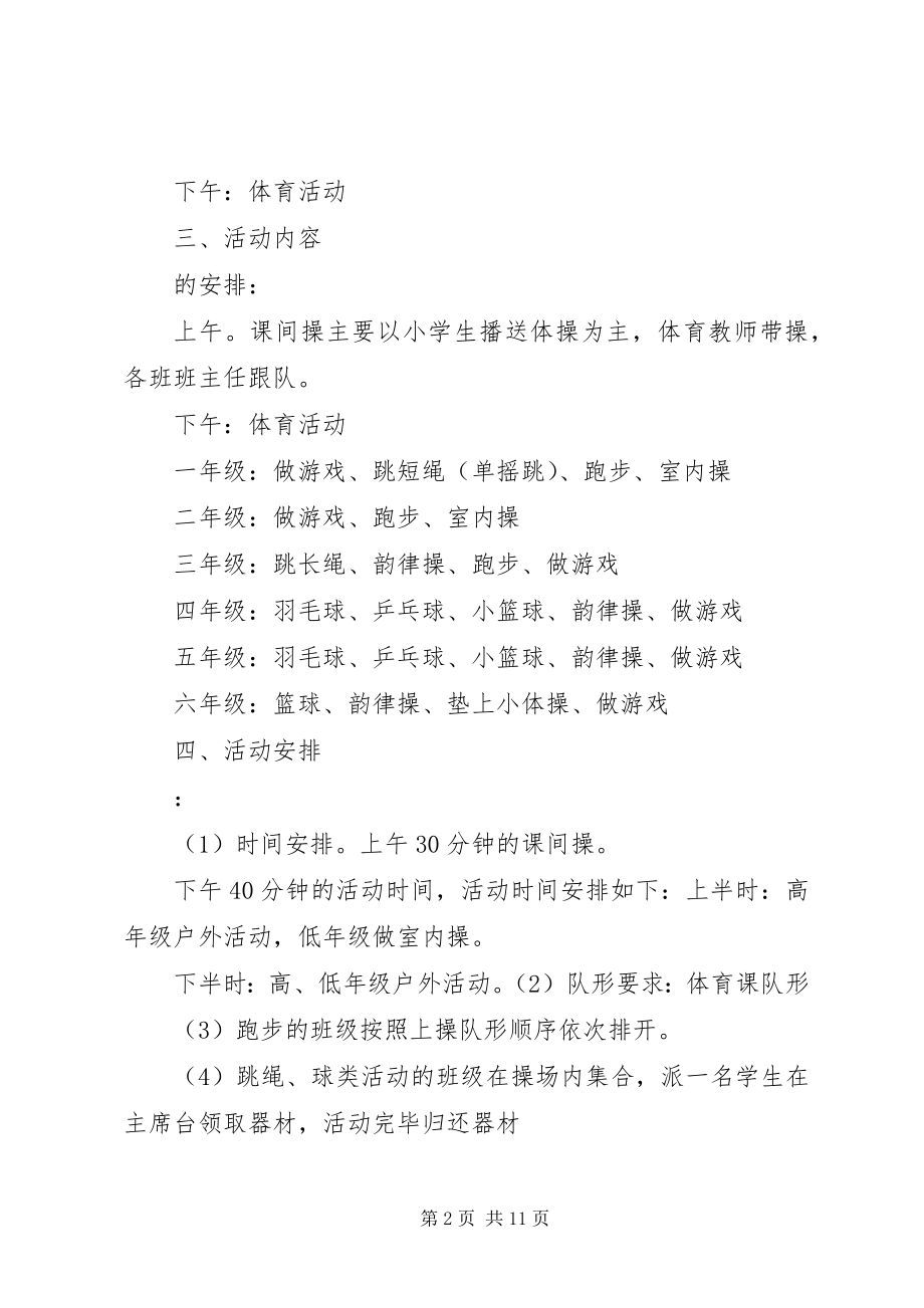 2023年每天一小时体育锻炼计划.docx_第2页