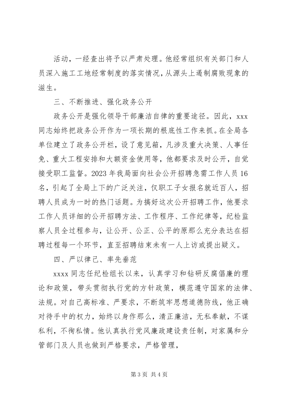 2023年市纪检监察先进个人事迹材料.docx_第3页