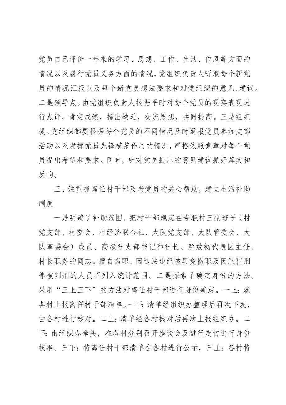 2023年党内关爱机制意见.docx_第2页