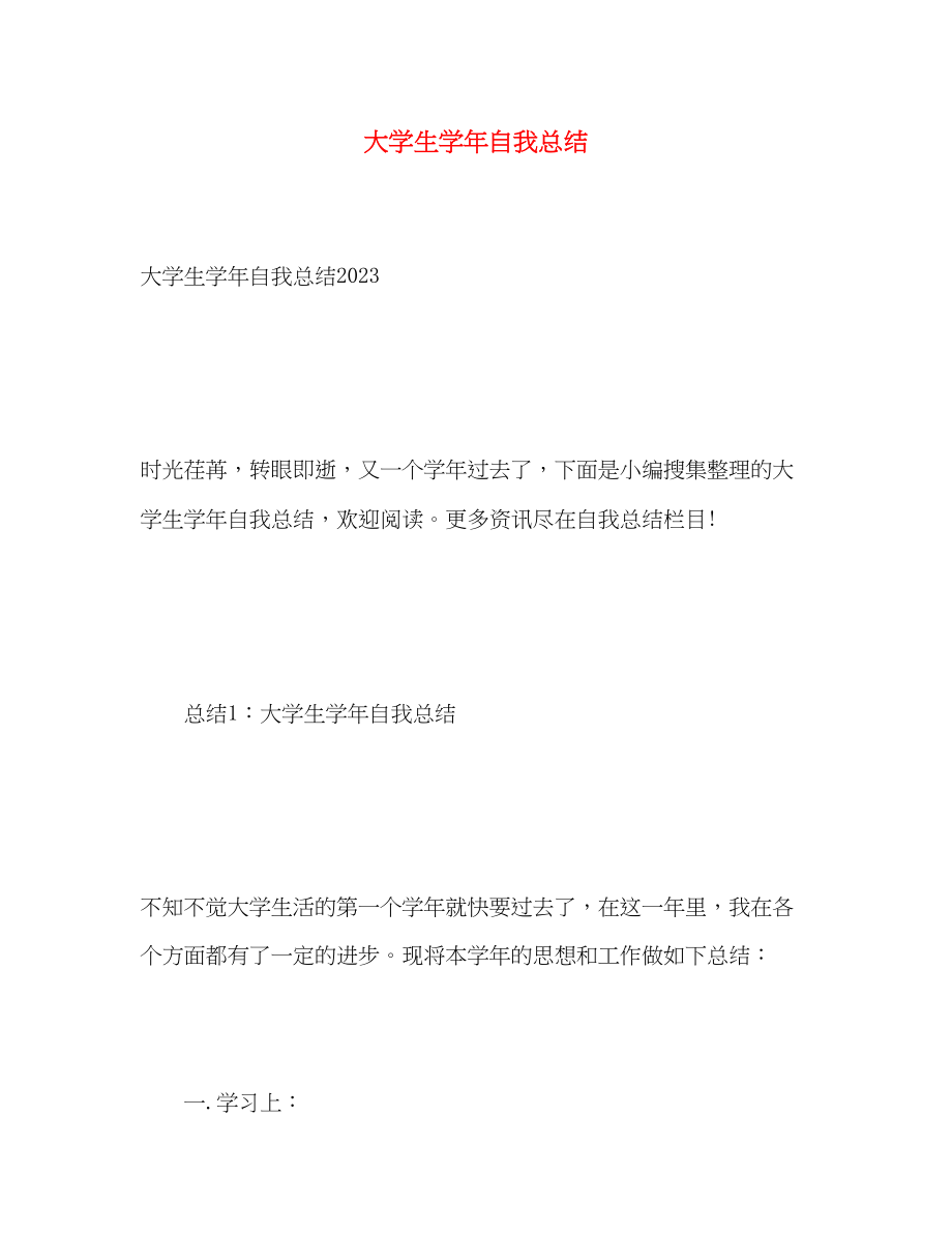 2023年大学生学自我总结22.docx_第1页