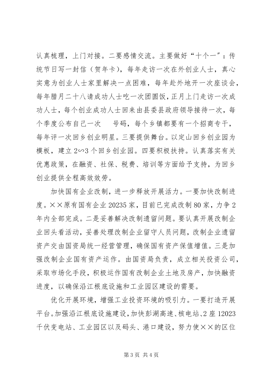 2023年沿江工业经济发展经验交流材料.docx_第3页