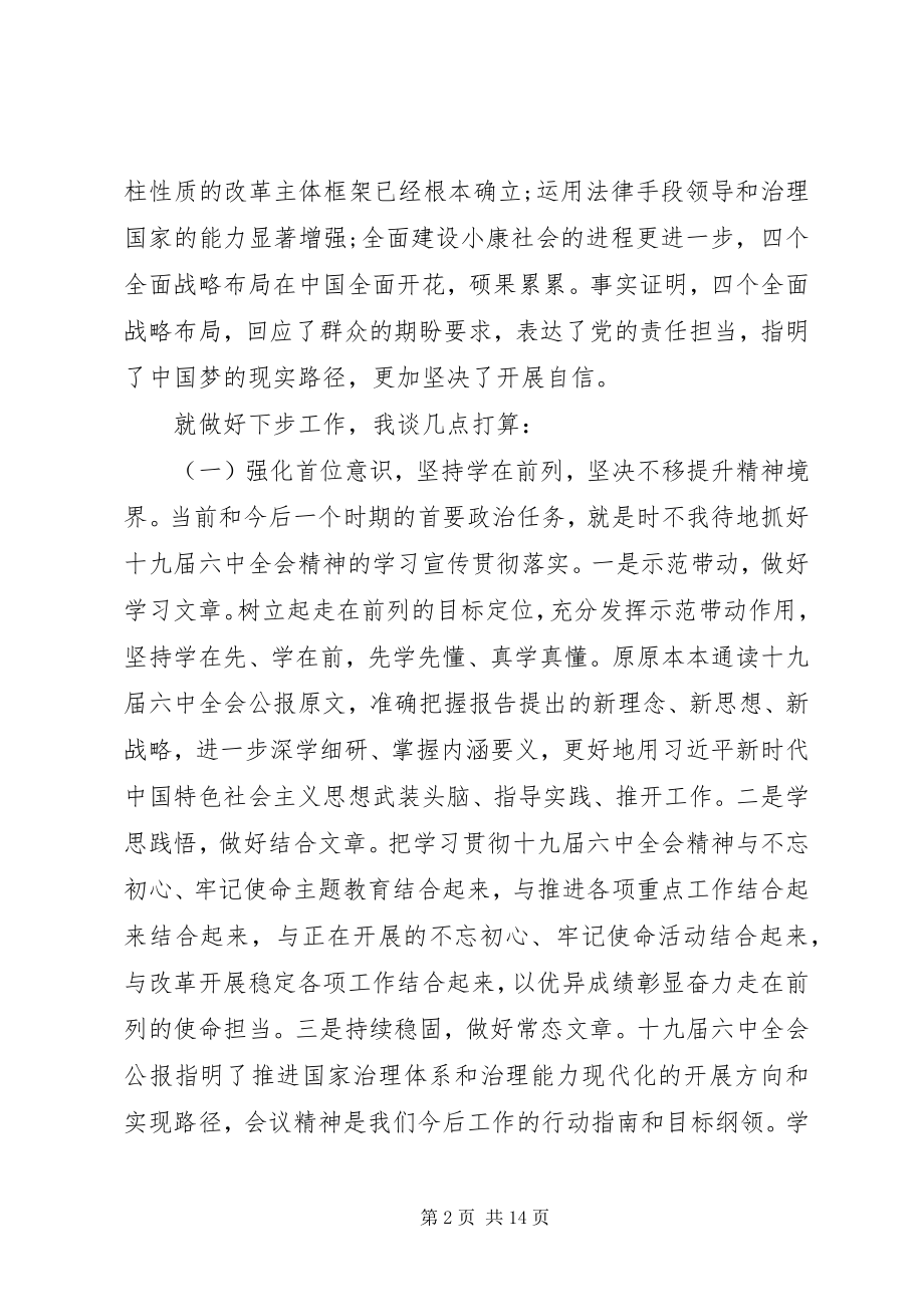 2023年贯彻十九届四中全会精神心得体会.docx_第2页