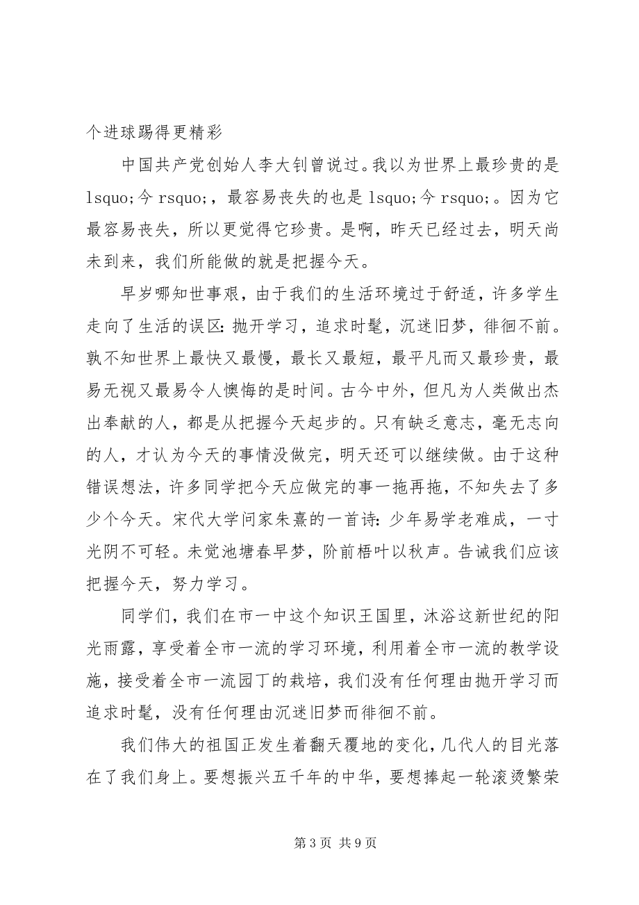 2023年努力学习演讲稿4篇.docx_第3页