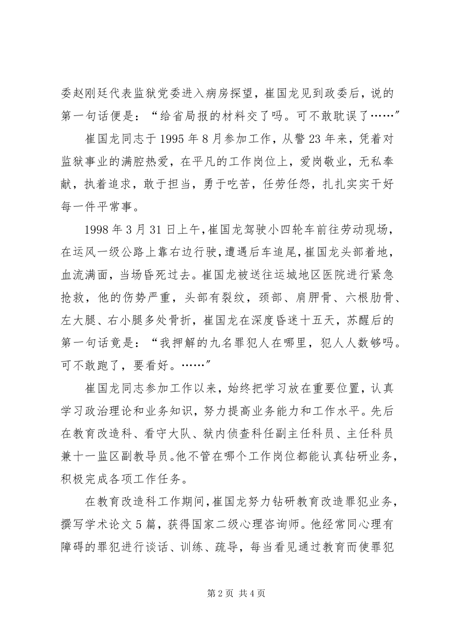 2023年监狱民警先进个人事迹材料.docx_第2页