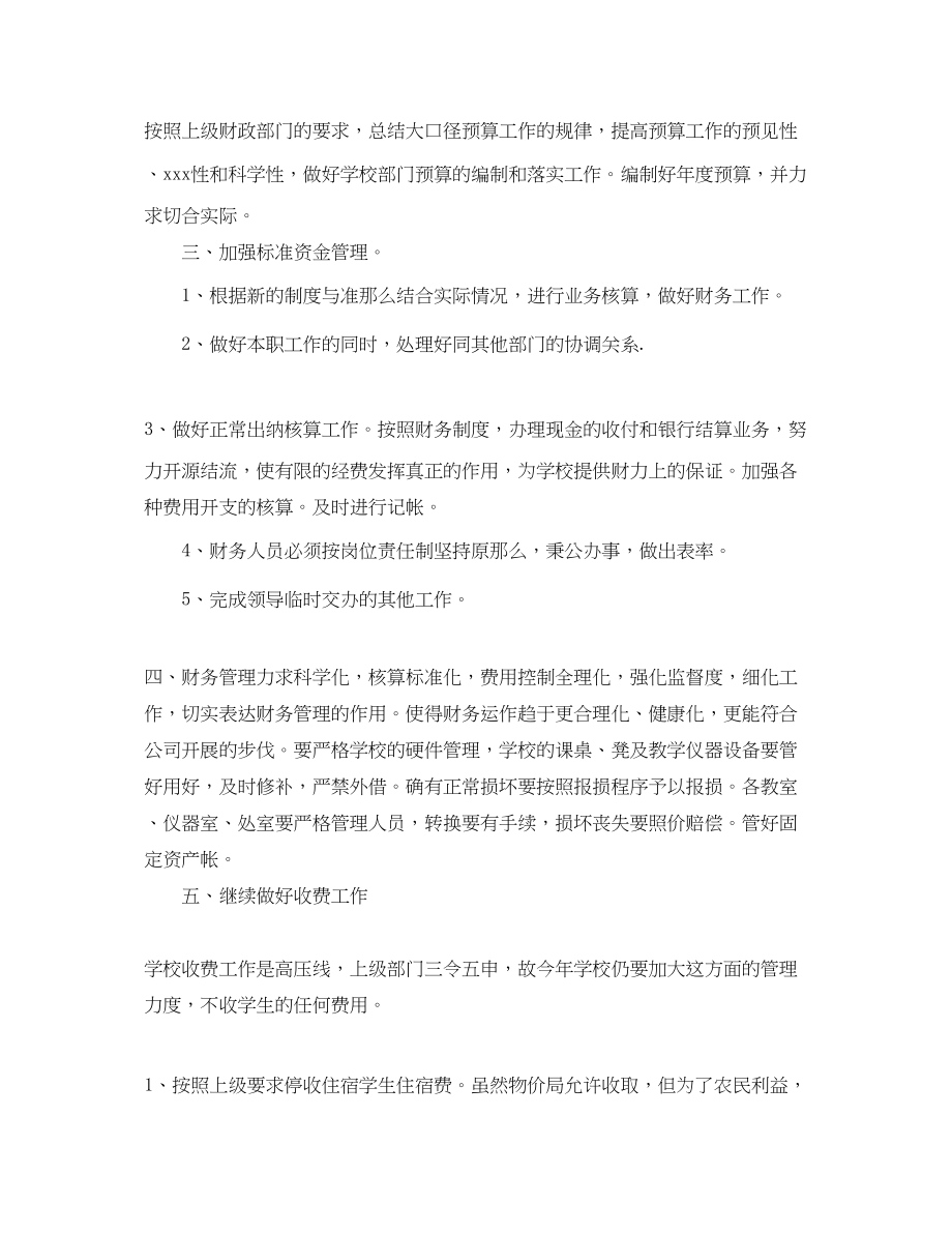 2023年学校出纳的工作计划.docx_第3页