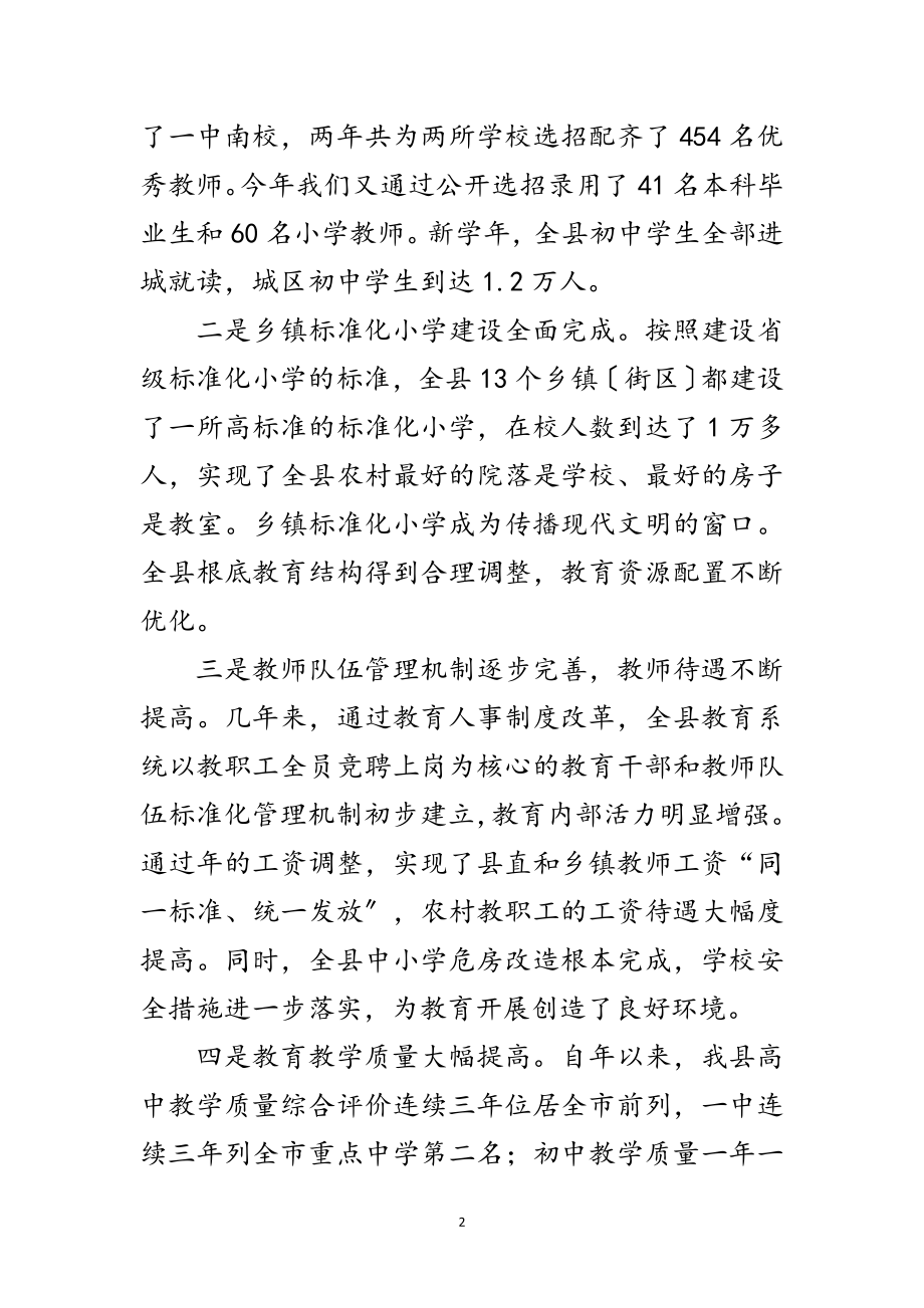 2023年人事改制会上教育局长讲话范文.doc_第2页