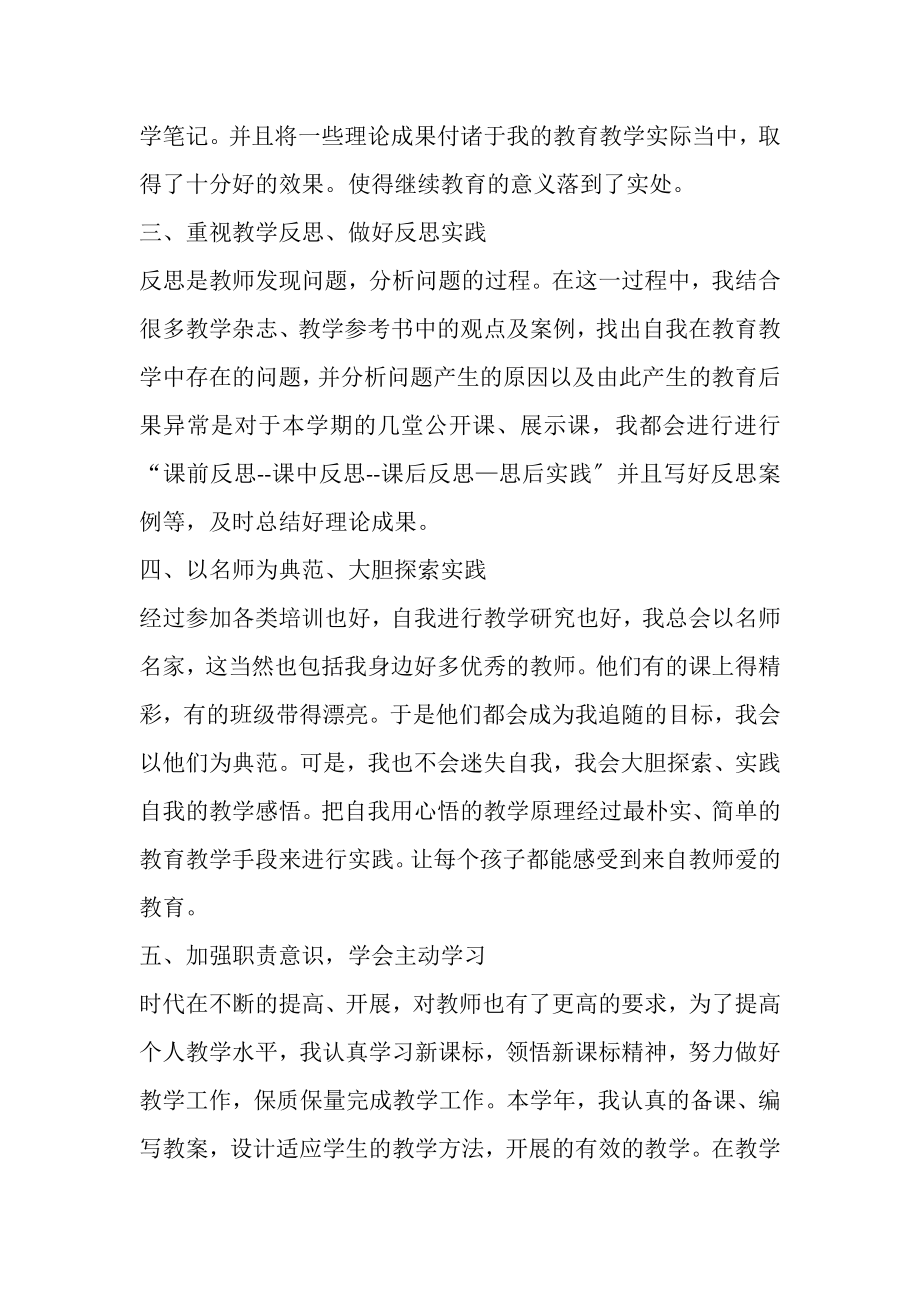 2023年继续教育学习总结范文,个人总结.doc_第2页