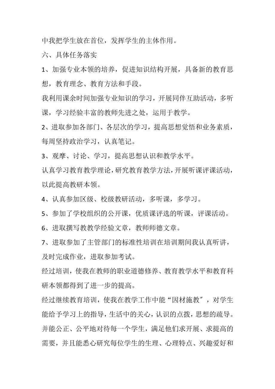 2023年继续教育学习总结范文,个人总结.doc_第3页