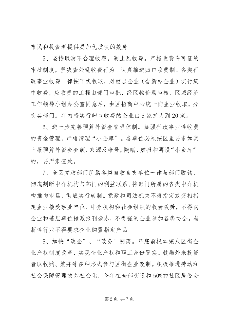 2023年区改善投资环境的实施意见.docx_第2页