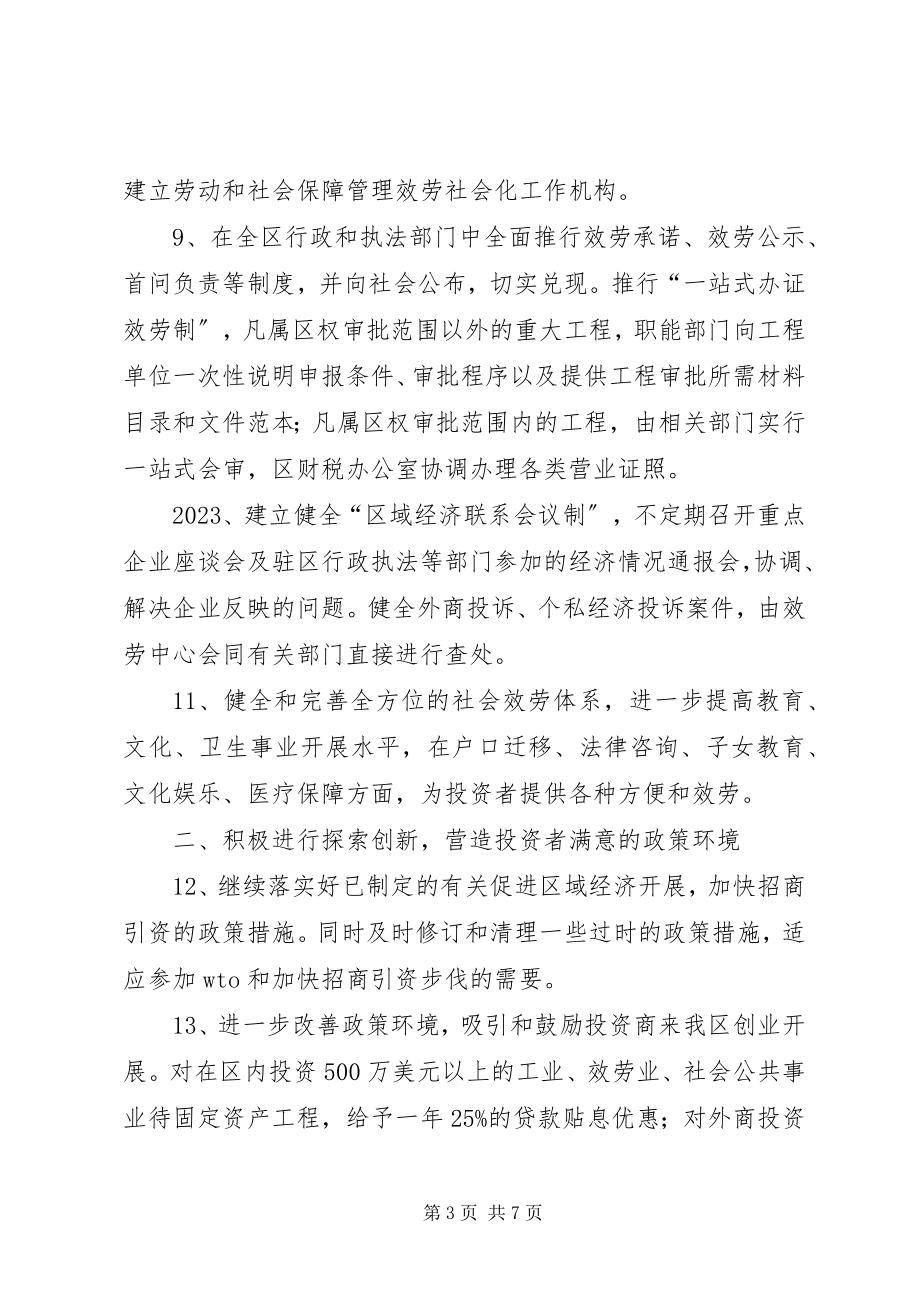 2023年区改善投资环境的实施意见.docx_第3页