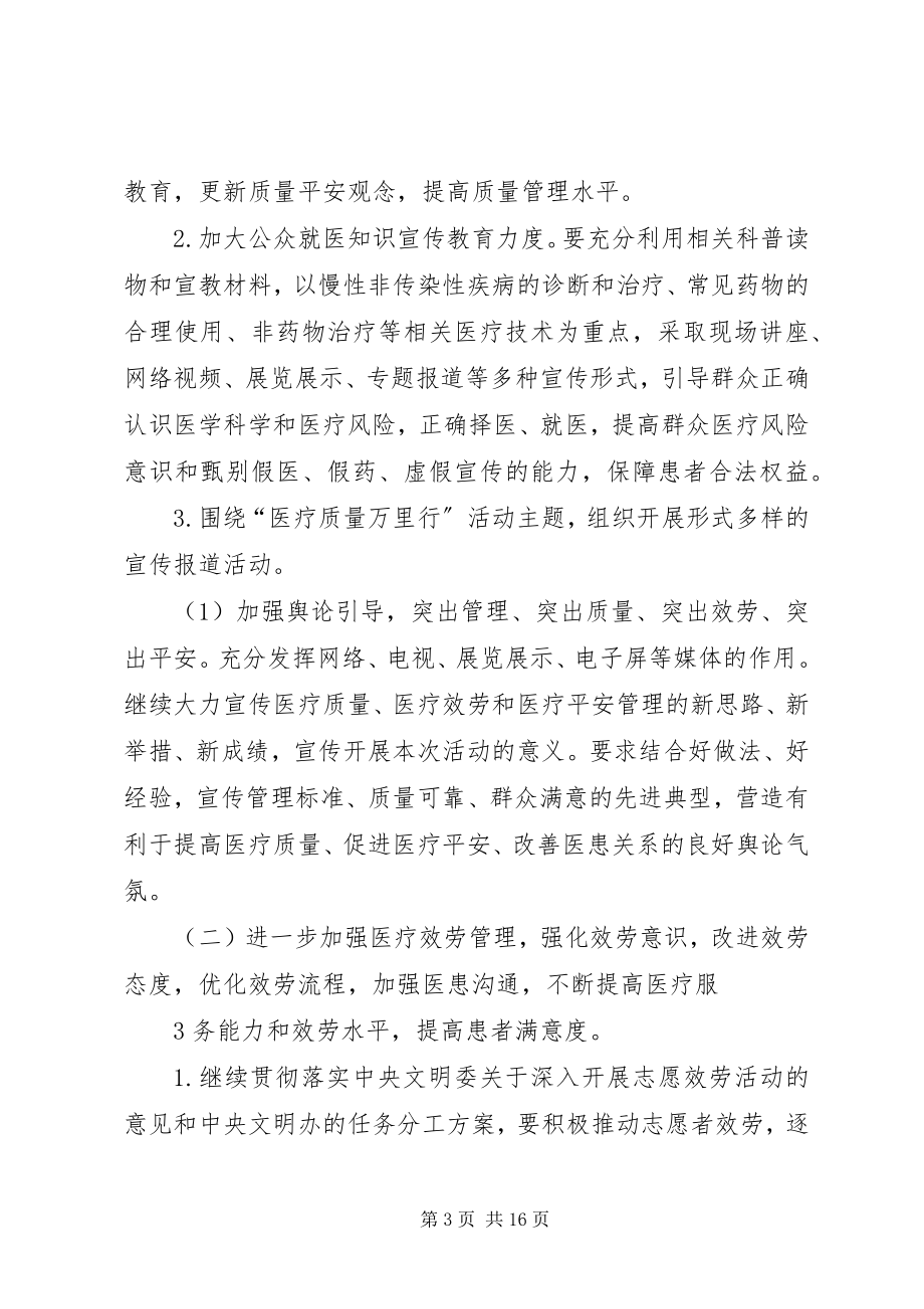 2023年医疗质量万里行计划.docx_第3页