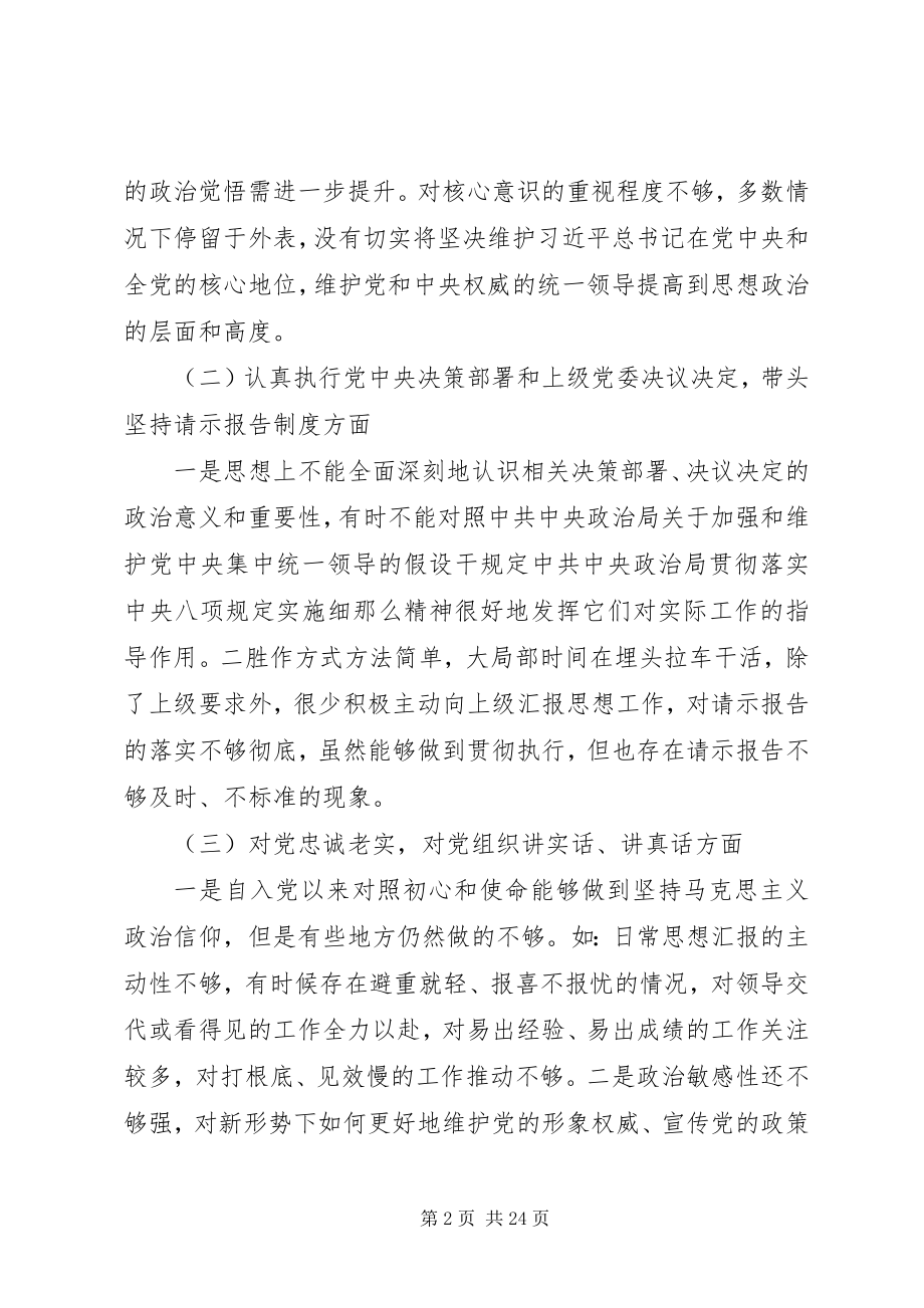 2023年机关党员干部的民主生活会讲话稿.docx_第2页