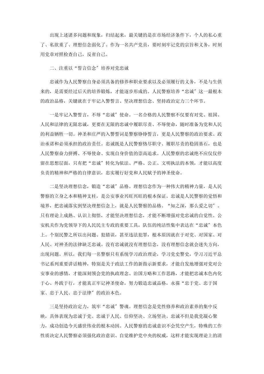 2023年向警旗致敬学习训词精神心得体会800字投稿.docx_第3页