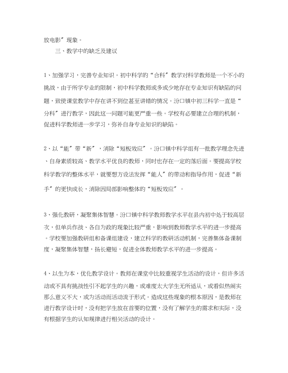 2023年做学生喜欢的老师演讲稿.docx_第2页