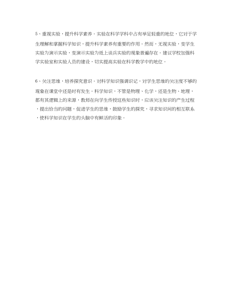 2023年做学生喜欢的老师演讲稿.docx_第3页