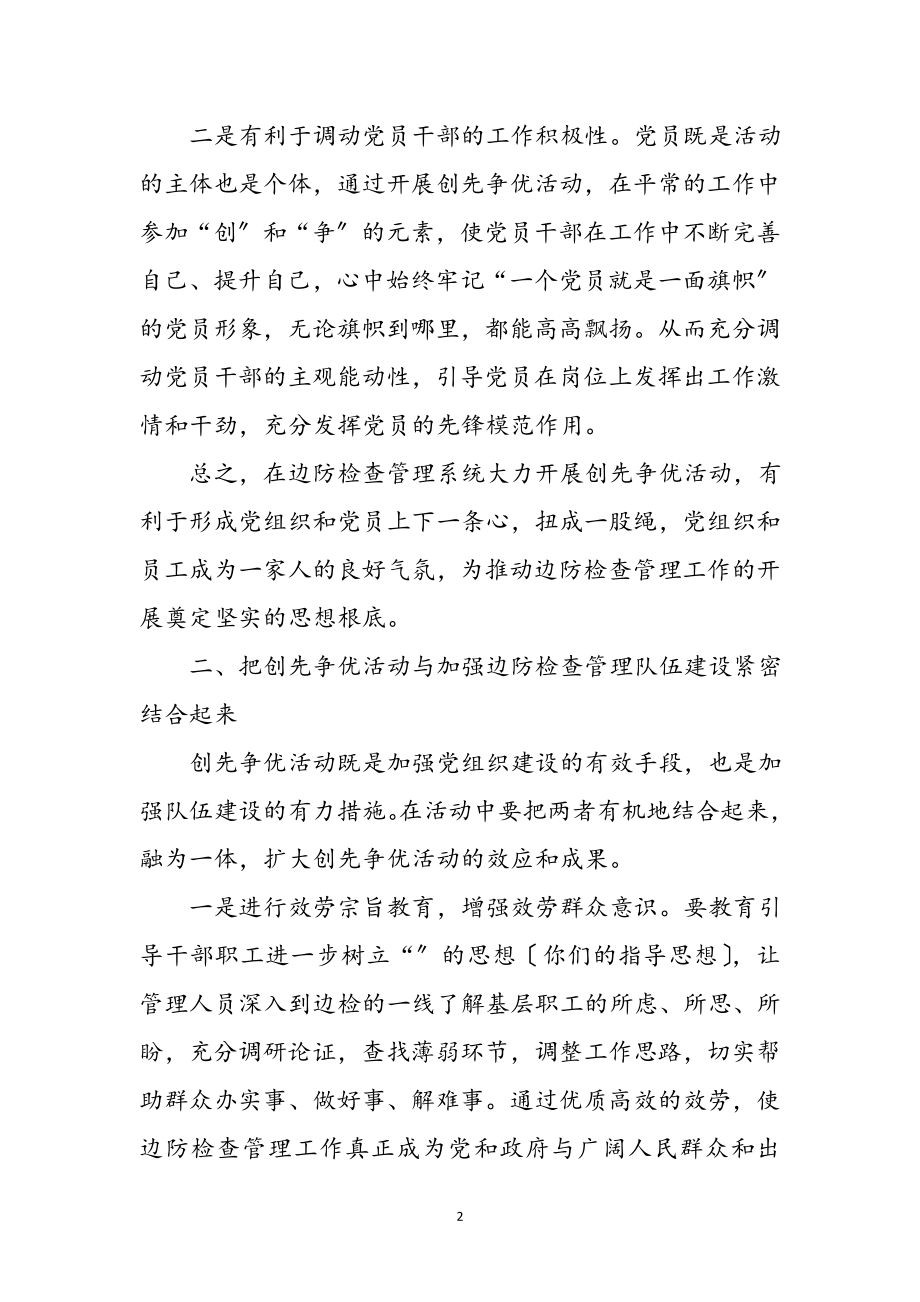 2023年创先争优理论学习心得体会参考范文.doc_第2页